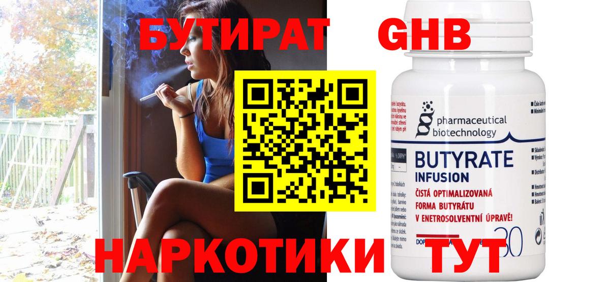 БУТИРАТ бутандиол  БУТИРАТ  Новый Уренгой  Вход с VPN 