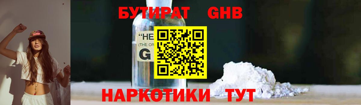 Бутират оксибутират Новый Уренгой