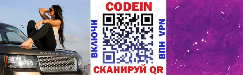 Кодеиновый сироп Lean Purple Drank Новый Уренгой