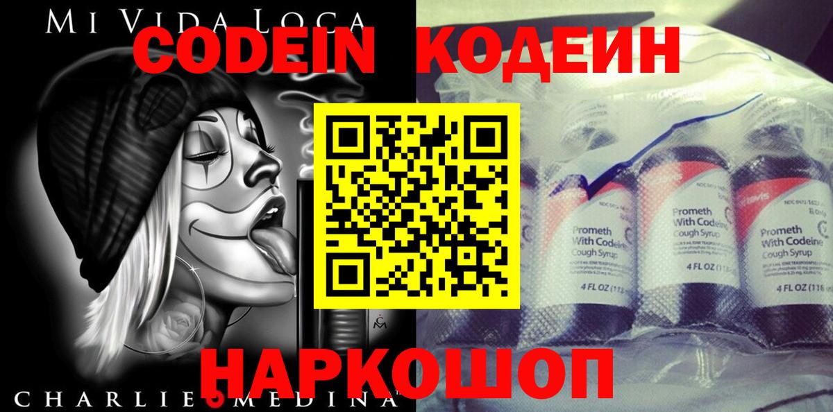 Codein Purple Drank Новый Уренгой