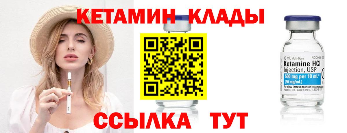 Кетамин ketamine Новый Уренгой